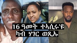 ምስተፈትሐዩ ካብ ሃገር ወጺኡ josias denden [upl. by Litnahs7]