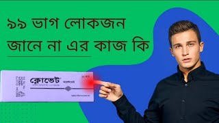 Clovate ♥️Clovetasol Ointment 🩺কাজ ও ব্যবহার Act Usesmedical youtubevideo bangla [upl. by Maddock]