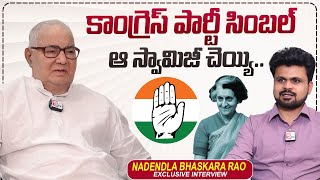 Nadendla Bhaskara Rao About Congress Party Symbol  Indira Gandhi  Roshan Interviews [upl. by Byrdie239]