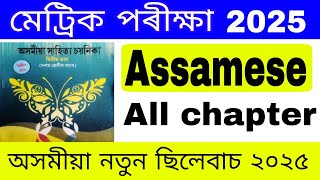 HSLC Final Exam Seba 2025 Assamese new Syllabus 2025 Assamese Syllabus 2025 HSLC [upl. by Lonnie652]