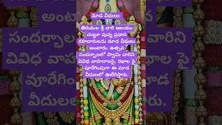 Madavedulu tirumala hindudeity thirupathi youtubeshorts god devotional [upl. by Nanci]