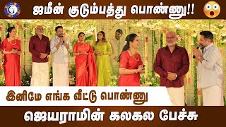 Jayaram Speech about His Son Kalidass Jayaram Marriage [upl. by Richella216]