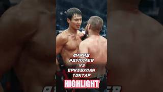 Еркебулан Токтар vs Фарид Ядуллаев nomadfighting fighting boxing mma sports [upl. by Kirimia]