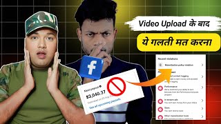 🚫 Video upload करने के बाद 5 गलती जो सभी करते है l 😲 Monetization policy voilation [upl. by Prebo]