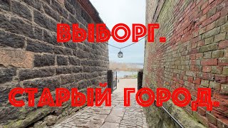 Выборг Старый город НЕЭКСКУРСИЯ с Константином [upl. by Ahsik]