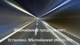 Установка Microinvest eMenu Pro [upl. by Elagibba]