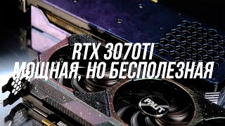 Актуальна ли RTX 3070TI в 2023 году Сборка пк с 3070ти [upl. by Nyvets162]