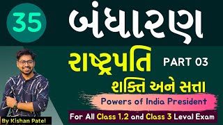 Lecture 35  રાષ્ટ્રપતિની શક્તિઓ  Powers of India President  Indian Constitution  Bandharan [upl. by Redneval]