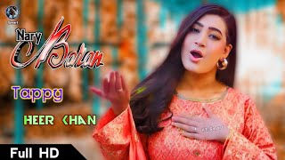 Nary Baran  Pashto New Songs 2024  Heer Khan New Songs 2024  Smart2025y [upl. by Leoni]