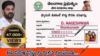 How to Fill Telangana New Family Digital card Process 2024TS New RationCard Application Form Telugu [upl. by Enyawud313]