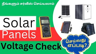 HOW TO CHECK VOLTAGESIN DIFFERENT TYPES OF SOLAR PANEL [upl. by Chally41]