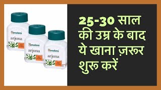 Himalaya Arjuna Review in Hindi  Benefits Ingredients amp Side Effects [upl. by Onitnatsnoc749]