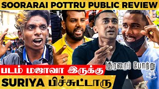 Soorarai Pottru Public Review quotநா Thalapathy ரசிகன் ஆனா Suriyaquot  Fans EMOTIONAL [upl. by Osterhus]