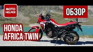 Мотоцикл Honda CRF1000L Africa Twin  Лучший мотоцикл года  ОБЗОР [upl. by Nhguavoj207]