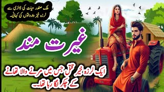 Gaiyratmand غیرت مند  Malik Safdar Hayat  Suspense amp Jurm O Saza Urdu Stories [upl. by Arramat]