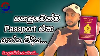 How to get passport 2024 Sri Lanka  No Appointment Sinhala  පාස්පෝට් එක අයදුම් කරමු  passport [upl. by Isahella]