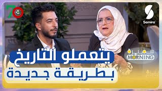 أستاذة التاريخ عمورة  اليوم التلميذ أبهرنا بالطريقة الجديدة لتعلم تاريخ الجزائر [upl. by Aratas]