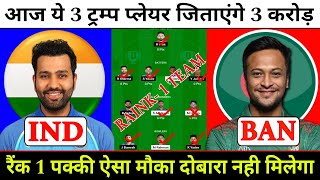 BAN vs IND Dream11 Prediction India vs Bangladesh Dream11 Prediction Ind vs Ban Dream11 Team Today [upl. by Conny]