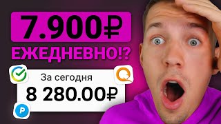 ПРОСТЫЕ 12690₽ ДЕЛАЯ ПАРУ КЛИКОВ В ДЕНЬ  ЗАРАБОТОК В ИНТЕРНЕТЕ БЕЗ ВЛОЖЕНИЙ [upl. by Driskill]