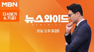 MBN 뉴스와이드 다시보기 이화영 1심 징역 9년 6개월…quot경기지사 방북 사례금 보기 충분quot  202467 방송 [upl. by Antonin]