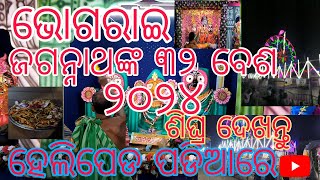 Jagannath 32 beso🙏🙏 thanachaka 😘youtubeshorts love jagannath puri funny comedy [upl. by Lustick874]