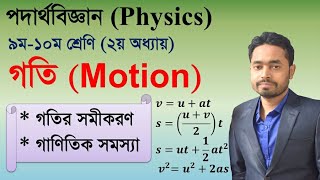 Physics Chapter 2 for class 910 Part 2  Math equation [upl. by Aelat]