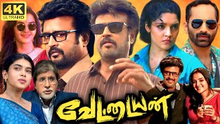 Vettaiyan Full Movie Tamil  Rajinikanth  Ritika Singh  T J Gnanavel  Fahadh Faasil  Anirudh [upl. by Hax]