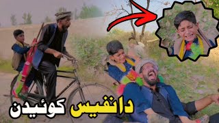 Da Nafees Kwedan  Pashto Funny Video  Afaq aw Nafees 2023 [upl. by Weathers]