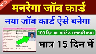 मनरेगा जॉब कार्ड कैसे बनवाएं 2022  How to apply for MGNREGA job card online  NREGA job card apply [upl. by Eldrid]