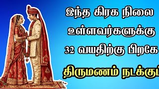 delay marriage remedy delay marriage in astrology delay marriagedelay marriage solution in tamil [upl. by Enyal]