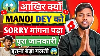 Manoj Dey Big Mistake 😱  Manoj Dey ko kyu Sorry Bolna Pada 😱  GYANI Vikerz [upl. by Er]