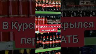 Курськ радий поверненню в Україну Телеграм Бабуся Світуся Донат на ЗСУ в описі [upl. by Dunkin]