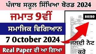 PSEB class 9th paper of SST 7 October 2024 class 9th Punjabi medium full solved social science paper [upl. by Tiernan]