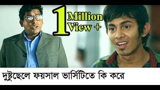 দুষ্ট ছেলে ফয়সাল ভার্সিটিতে কি করে l Bangla Funny video l Faisal l Mosarraf Karim l Jovan [upl. by Margarethe136]