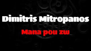 Dimitris Mitropanos  Mana pou zw GREEK LYRICS  ENGLISH TRANSLATION lyricsvideo greekmusic [upl. by Adalai]