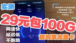 永不限速纯流量卡【物联卡】179中泽 网速超快延迟低 4G5G通用关联移动WIFI电信联通UFI设备上网宝大王卡移动花卡校园卡超级网卡梦龙沧海无限流量电话卡 [upl. by Thomson]