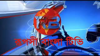 RUPOSHI BANGLA TV [upl. by Jeremy418]