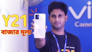 Vivo Y21 Price and Review in Bangladesh 2021  Vivo Y21 Price and Review in Bangla  vivo y21 price [upl. by Oglesby]