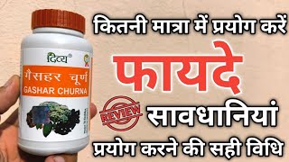 दिव्य गैसहर चूर्ण के फायदे  पतंजलि Gashar Churna Benefits in Hindi  Patanjali Acidity Medicine [upl. by Rbma]