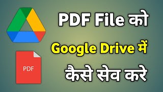 Save Pdf In Google Drive  Pdf Ko Drive Me Kaise Save Kare [upl. by Ahsinav]