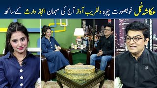 Ukasha Gul  Famous Singer amp Actress  Exclusive Interview With Dr Ejaz Waris  EP18 😍😍 [upl. by Hseham]