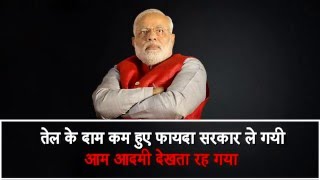 Modi tell a lie on petrol price [upl. by Hars]