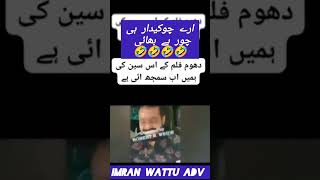 Chowkidar Hi Chor Hai  Imran Wattu Adv  youtubeshorts funny reality [upl. by Elie]