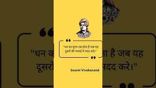 Swami Vivekanand codes of motivation [upl. by Uella]