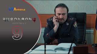 HATUCUM KORUPCIA 2 ՀԱՏՈԻՑՈԻՄ ԿՈՌՈԻՊՑԻԱ 2 EPISODE 9 [upl. by Areem]