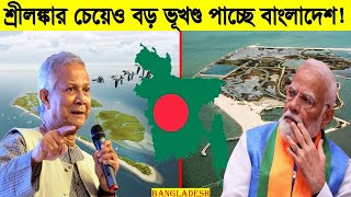 বৃদ্ধি পাচ্ছে বাংলাদেশের আয়তন  কপাল পুড়লো ভারতের  Increase Bangladesh New Map [upl. by Parris]