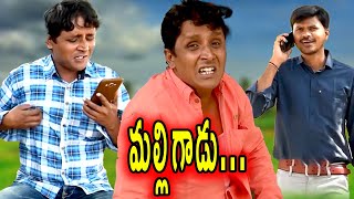 MALLI GADU MANTA PETTINDU R S NANDAS NEW COMEDY SHORT FILMKARIMNAGAR [upl. by Orvah968]