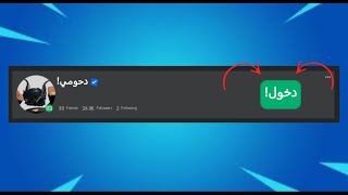 كيفية الدخول مع اي مشهور  Roblox 2024 [upl. by Madlin]