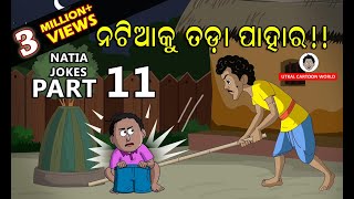 Natia Comedy Part  11  Natia ku Tada pahara [upl. by Eraste]