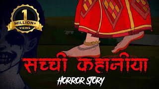 4 Horror stories सच्ची कहानी । Evil Eye  Hindi Horror Stories  Hindi kahaniya  Animated [upl. by Eiramac8]